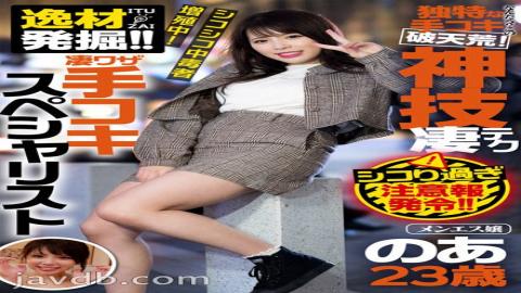 AKDL-184 Studio Akinori Excavation of talent! Incredible Skills Handjob Specialist Miss Menes, 23 ye