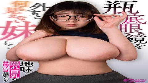 DVRT-003 Studio Deep ’S To My Sister Who Can'T See Anything When She Removes Her Bottle-Bottom Glass