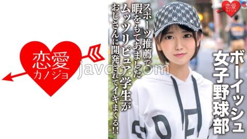 EROFC-133 Studio love girlfriend Cute Boyish Women's Baseball Club With Double Teeth A Moody Pure St
