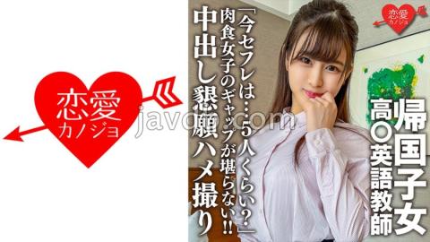 EROFC-143 Studio love girlfriend Returnee high school ○ English teacher. Classy and Neat Teacher's S