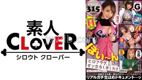 SCBB-018 Studio Amateur CLOVER 005 #Eroflag, I'm on my feet! / Amateur CLOVER Complete Best!