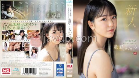 SSIS-696 Rookie No.1 STYLE Phantom Asadora Heroine Utano Kokoro AV Debut Born In Mori No Miyako