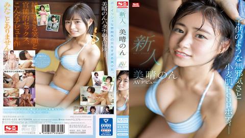 Uncensored SSIS-635 Rookie NO.1 STYLE Miharu Non AV Debut