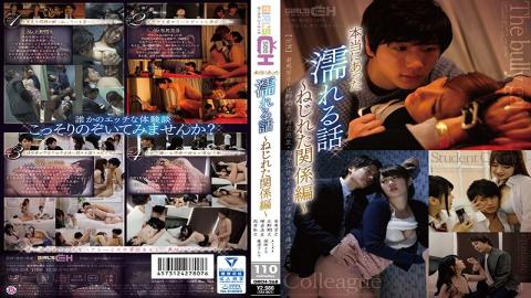 English Sub GRCH-268 Truly There Was A Wet Story ~ Twisted Relationship ~