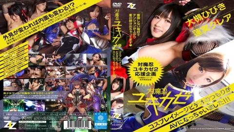 ZIZG-009 [Live-action Version] Intention Of Taimanin Yukikaze Cosplay Image Video Is Has Become To A