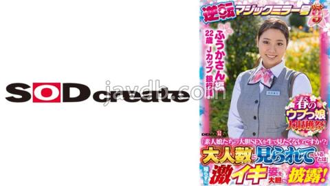 SDMM-13102 Fuka-san Edition Spring Naive Girl Harvest Festival! Reversal Magic Mirror Part 9 "Don't 