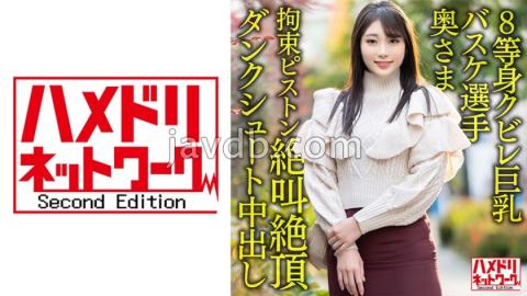 HMDNV-604 8 Life-sized Constricted Big Breasts... Active Corporate Basketball Player Wife 26 Years O