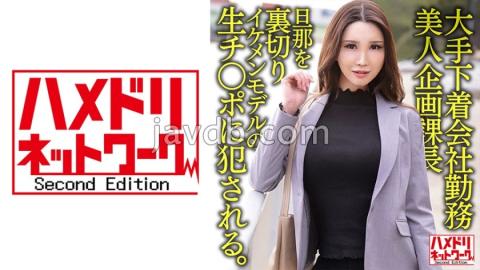 HMDNV-608 A 38-year-old Employee Of A Major Underwear Company. She Is Made Vaginal Cum Shot As It Is