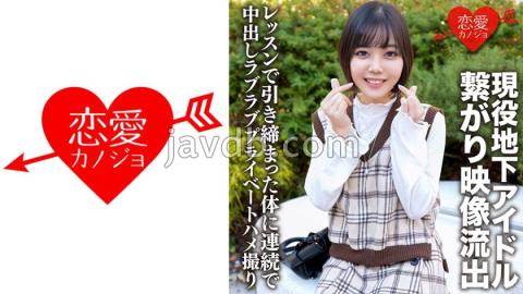 ERHV-001 Active Underground Idol Connected With A Handsome Fan Video Leaked Continuous Vaginal Cum Shot In A Tight Body In A Lesson Love Love Private Gonzo