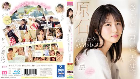 MIDV-394 Gemstone You Are Sure To Be An Angel With A Fluffy Smile And Embarrassed Kansai Dialect Newcomer AV Debut Monami Takeda (Blu-ray Disc)