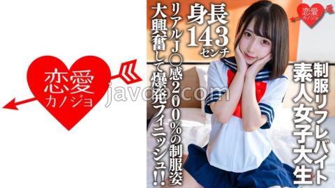EROFV-181 Amateur Female College Student Limited Kana-chan, 21 Years Old, A 143cm Tall Mini Mini JD Who Is Part-time Job In A Certain Uniform Refre! Explosive Finish With Great Excitement In Uniforms With 200% Real J ? Feeling!