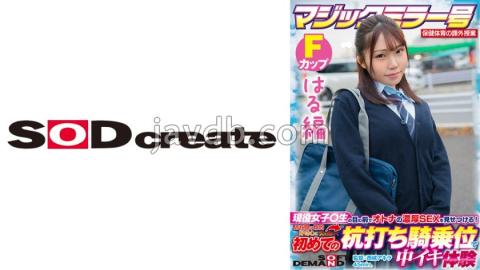 SDMM-13204 Haru Edition Magic Mirror No. Health And Physical Education Extracurricular Class Active Girls ? Show Off The Rich SEX Of Adults In Front Of Students! Ignite Your Adolescent Sexual Curiosity And Experience Cum Inside For The First Time At The