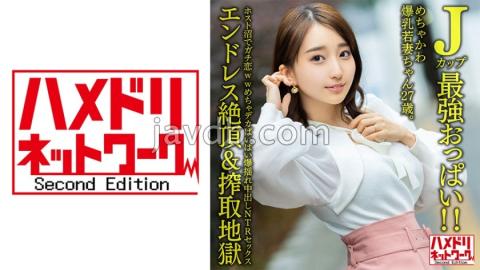 HMDNV-640 J Cup Strongest Boobs! A 27-year-old Young Wife With Huge Breasts. Gachi Koi WW Mecha Big Boobs Explosion In The Host Swamp NTR Sex Endless Climax & Exploitation Hell