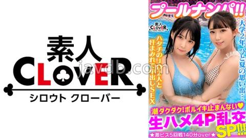 STCV-341 A 3P & 4P Horny Party With A Fair-skinned And Neat JD Duo In Bikinis! Tide Juice That Comes Out From All-you-can-eat Www! Overflowing Semen! The End Is No Longer A Weapon Level...? Gachi To The Fierce Piston Of The Thick Pene... #CLOVER X