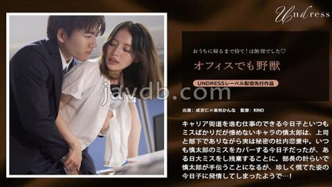 SILKU-099 Beast In The Office