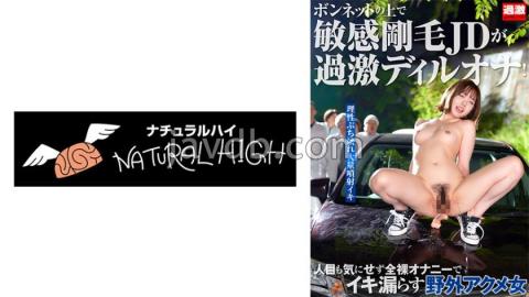 NHDTB-83902 She Is Made To Drink Drugs And Her Body Goes Up In Flames! Sensitive Hairy JD Who Masturbates Naked And Leaks Orgasms Without Worrying About Other People Watching