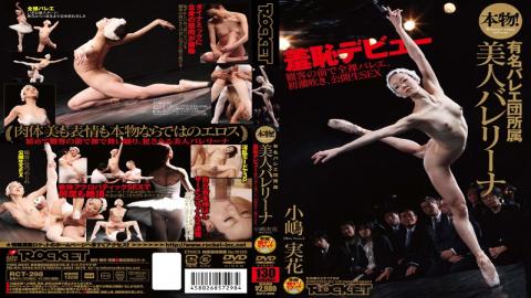 RCT-298 Real! Mika Kojima Famous Ballerina Ballet Beauty Belongs