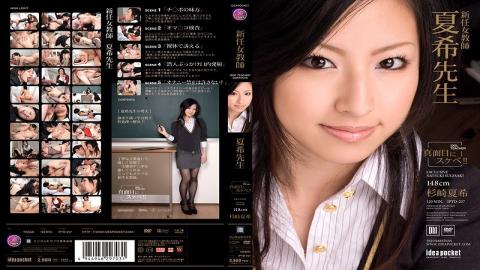 Mosaic IPTD-257 Natsuki Natsuki Sugisaki Sensei New Female Teacher