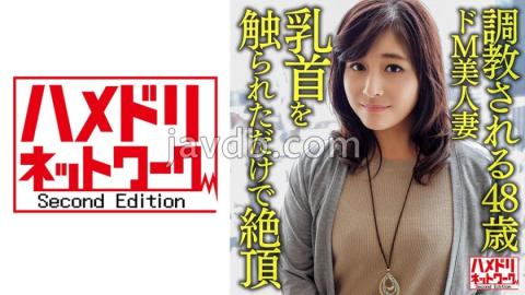 HMDNV-626 Individual Mature Erotic Breast A 48-year-old De M Beautiful Wife Who Is Trained, A Sensitive Body That Climaxes Just By Touching The Nipple Is Knocked Down By A Young Man And Facial