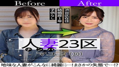 808SBNH-002 Married Woman 23 Ward Mayumi Suginami Ward Before!