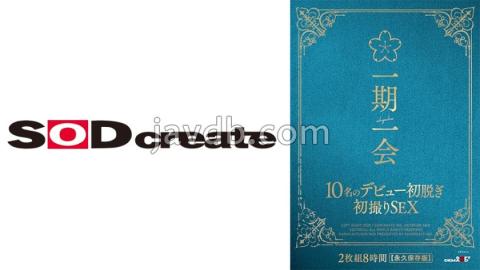 SODS-066 Once In A Lifetime Encounter - 9 Years Spent Together With Our Youth - 10 Debutants, First Time Naked, First Time Filmed Sex, 2 Discs, 8 Hours permanent Edition