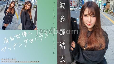 719MAG-062 Matching With Famous Actresses House Hatano Yui