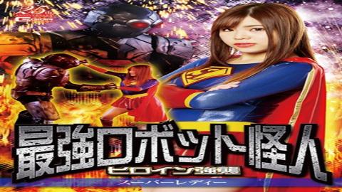 GHLS-49 The Strongest Robot Phantom Heroine Assault Super Lady Rei Hanamiya