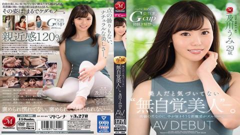 Mosaic JUL-800 "Unconscious Beauty" Who Doesn't Realize That She Is A Beauty. Umi Oikawa 29 Years Old AV DEBUT Even Though It Is A Flower Of Takamine, The Sense Of Distance That Seems To Be Reachable Is Sloppy.