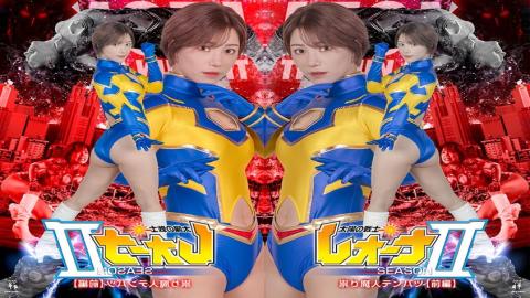 Zen ZENP-15 Leona, Warrior of the Sun: Season II—The Cursed Demon Tembatsu Part 1 太陽の戦士レオーナSEASONⅡ 祟り魔人テンバツ前編
